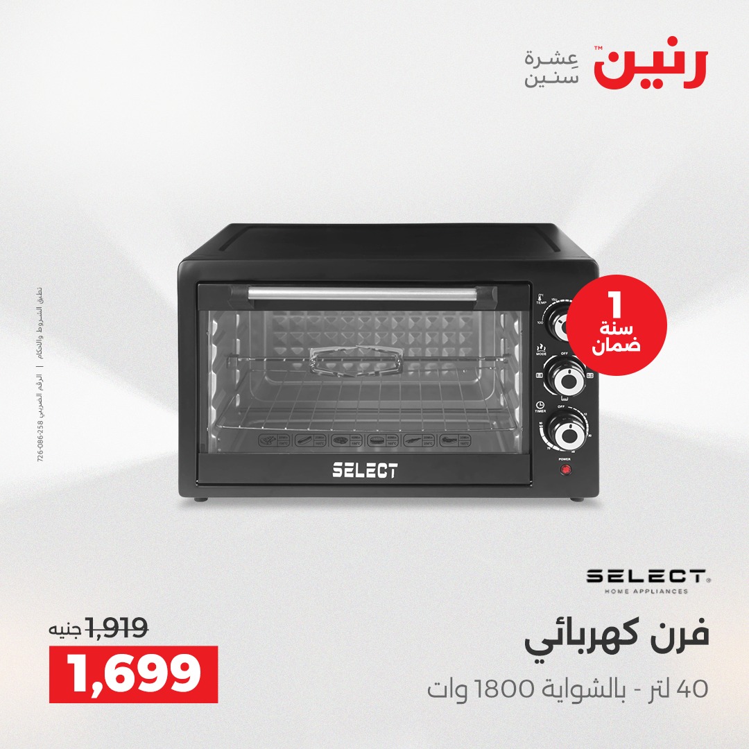 raneen offers from 18dec to 20dec 2025 عروض رنين من 18 ديسمبر حتى 20 ديسمبر 2025 صفحة رقم 2